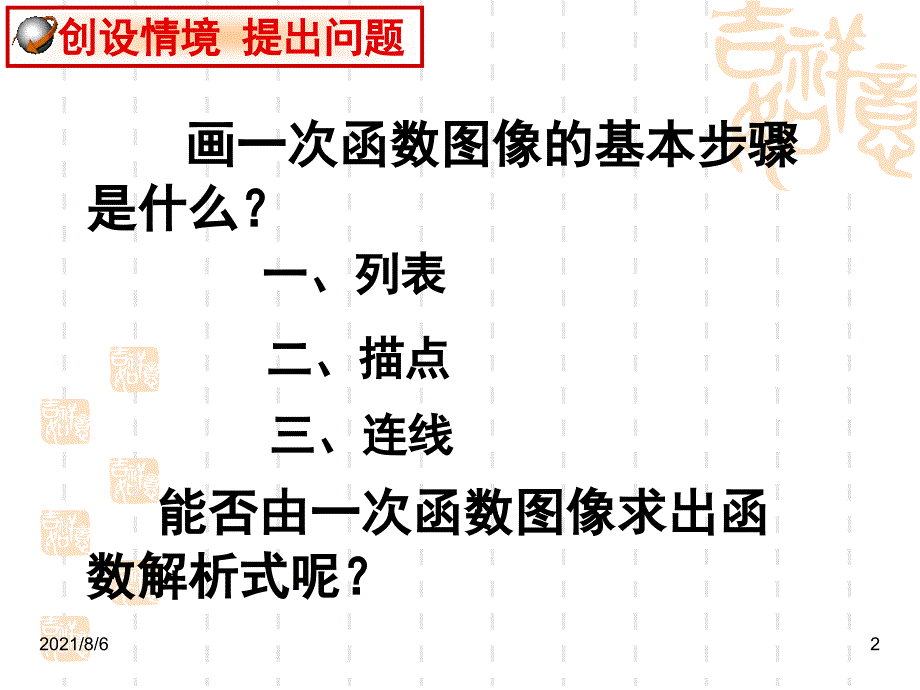 14.2.2一次函数3待定系数法_第2页