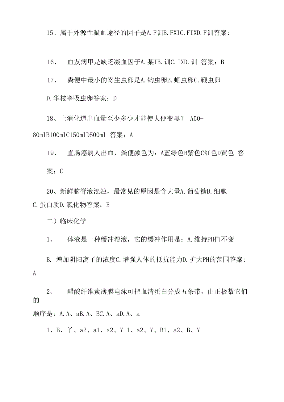 检验科三基培训_第3页