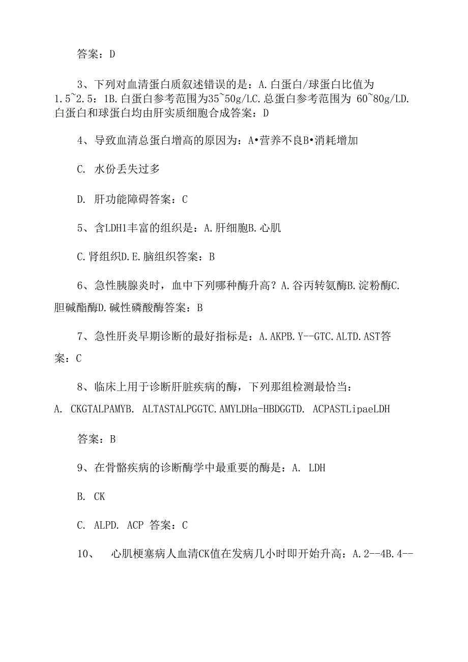 检验科三基培训_第4页