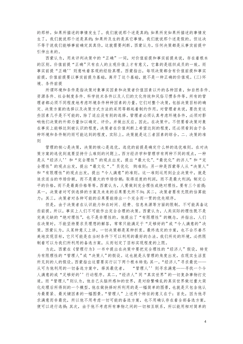 科学管理理论的主要内容_第4页