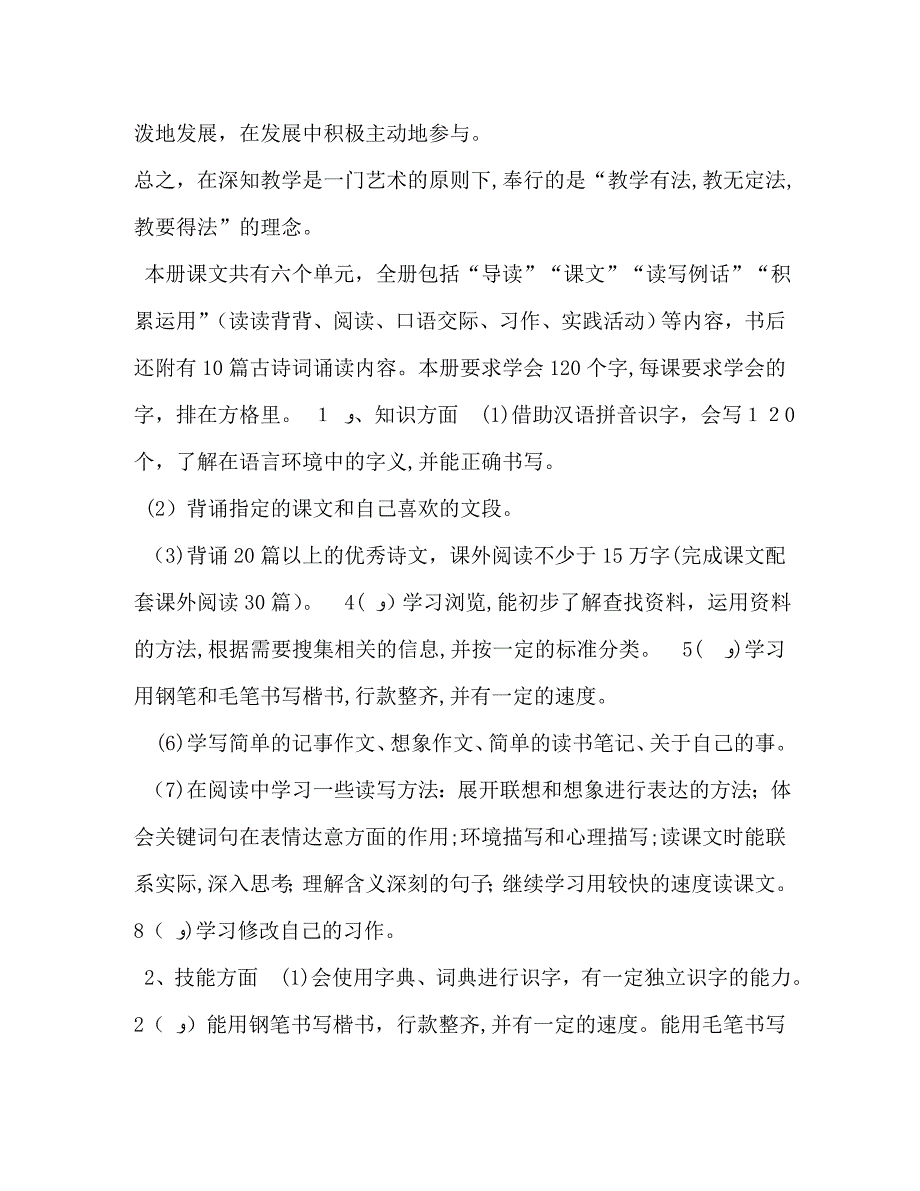 部编版六年级下册语文教学计划_第4页