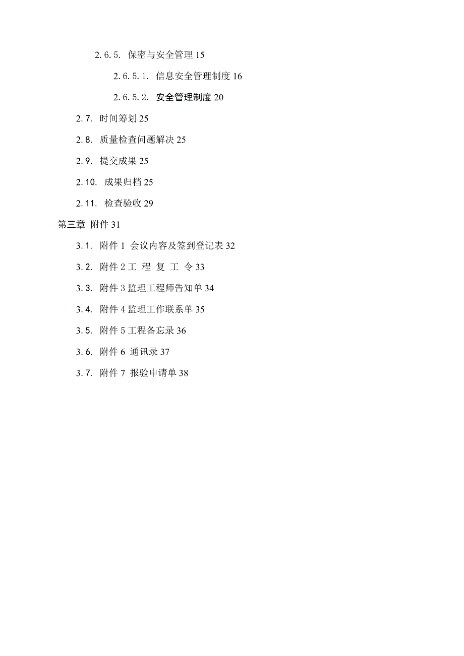 农村土地承包经营权确权登记颁证监理专项项目监理及检验实施专题方案_第3页