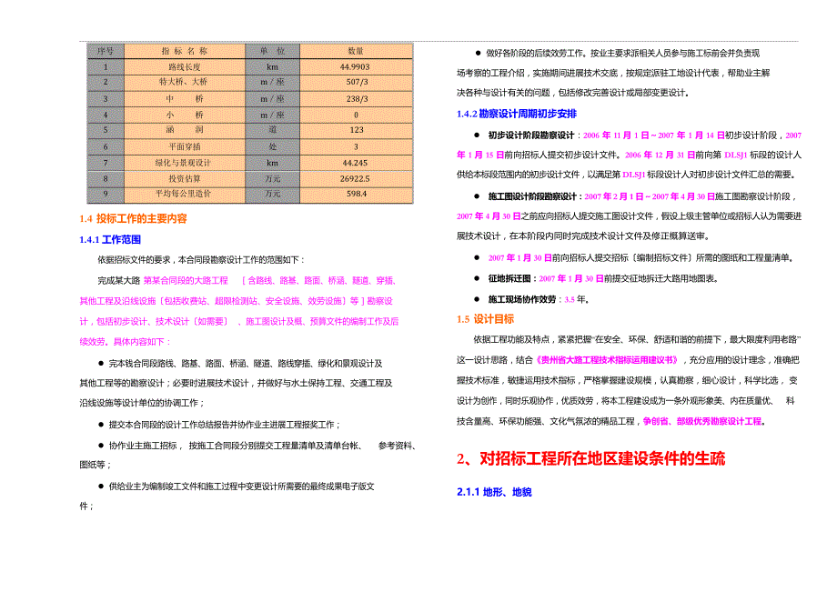 二级公路技术建议书_第2页