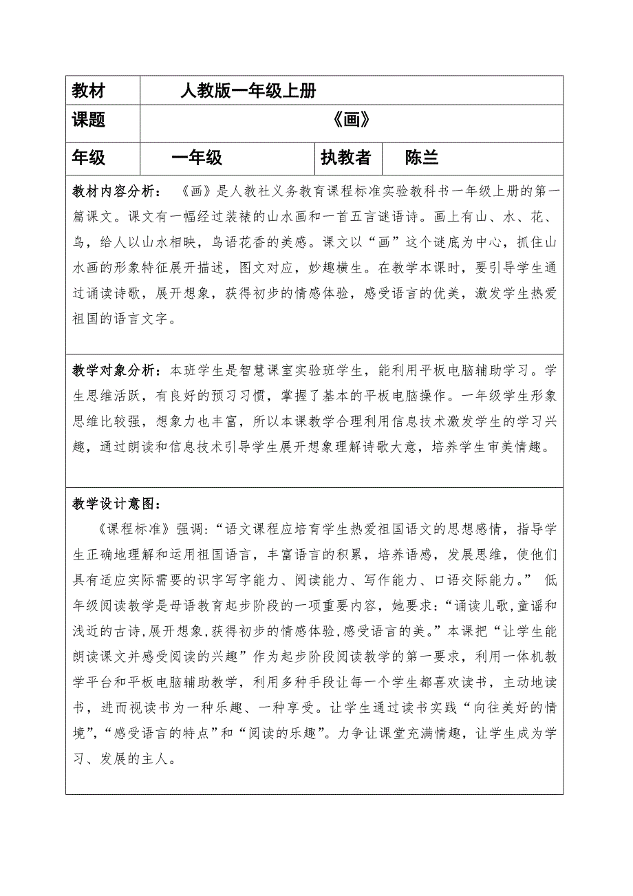 一年级语文“部编本”教材教学实践成果_第2页