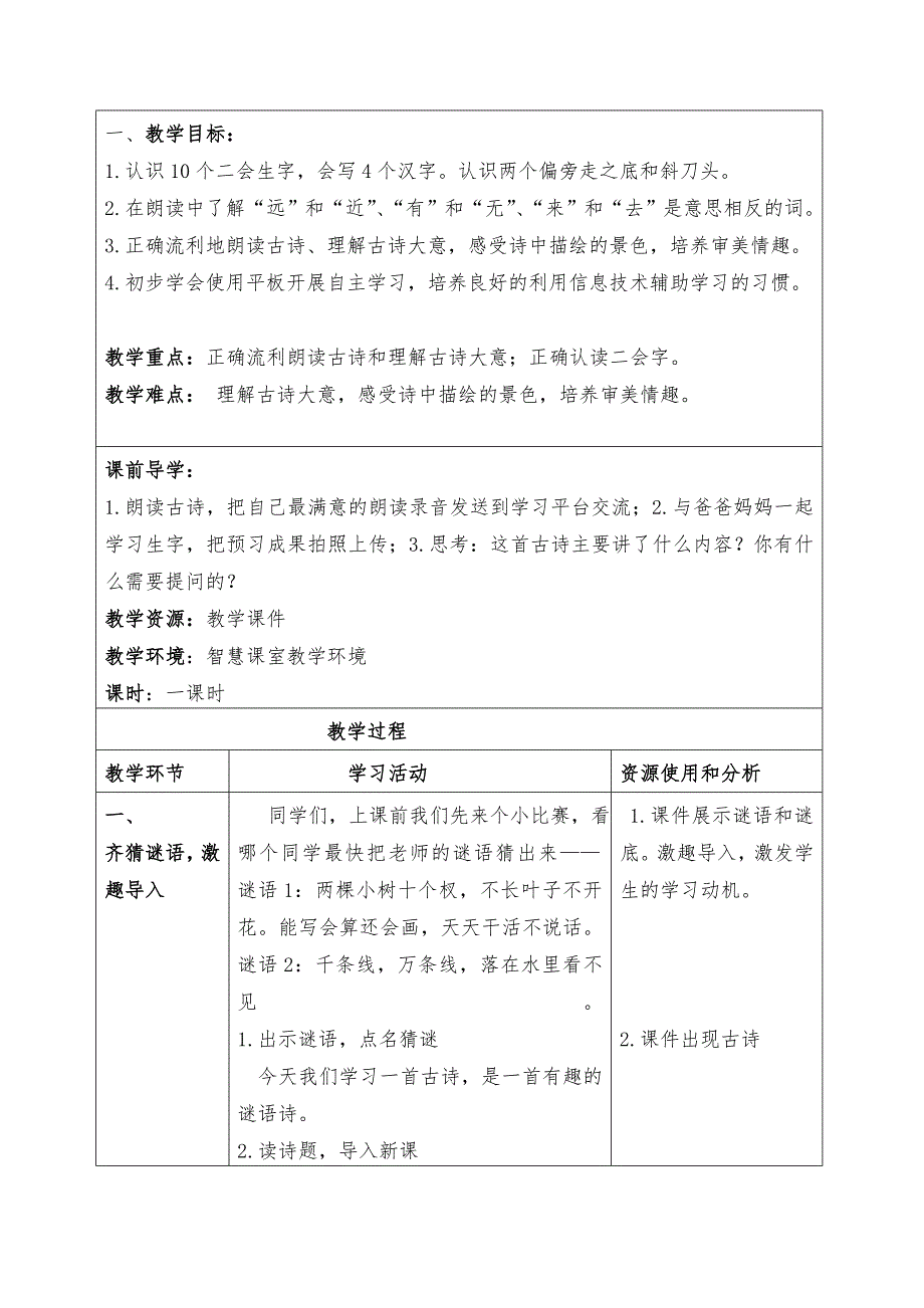 一年级语文“部编本”教材教学实践成果_第3页