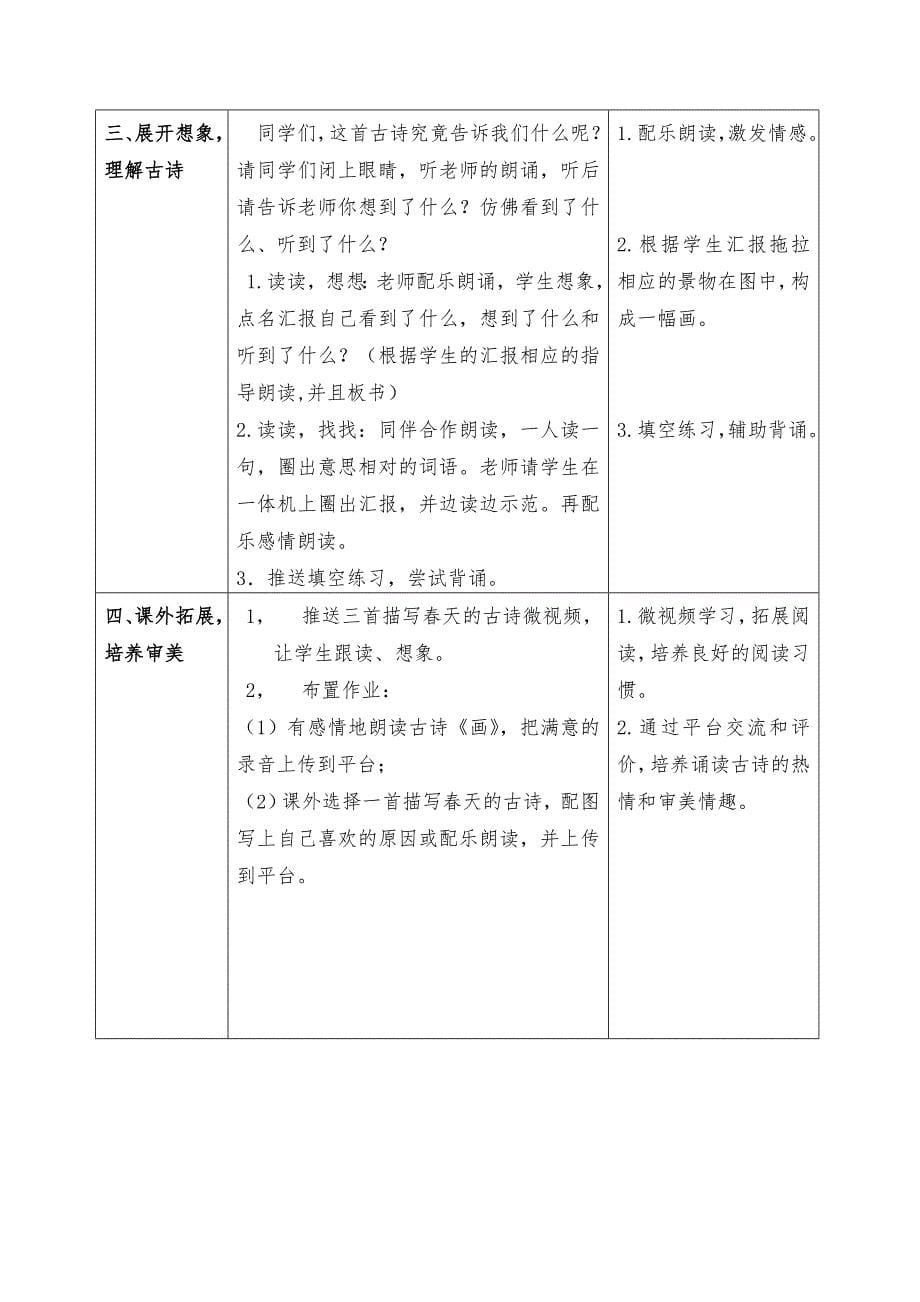 一年级语文“部编本”教材教学实践成果_第5页