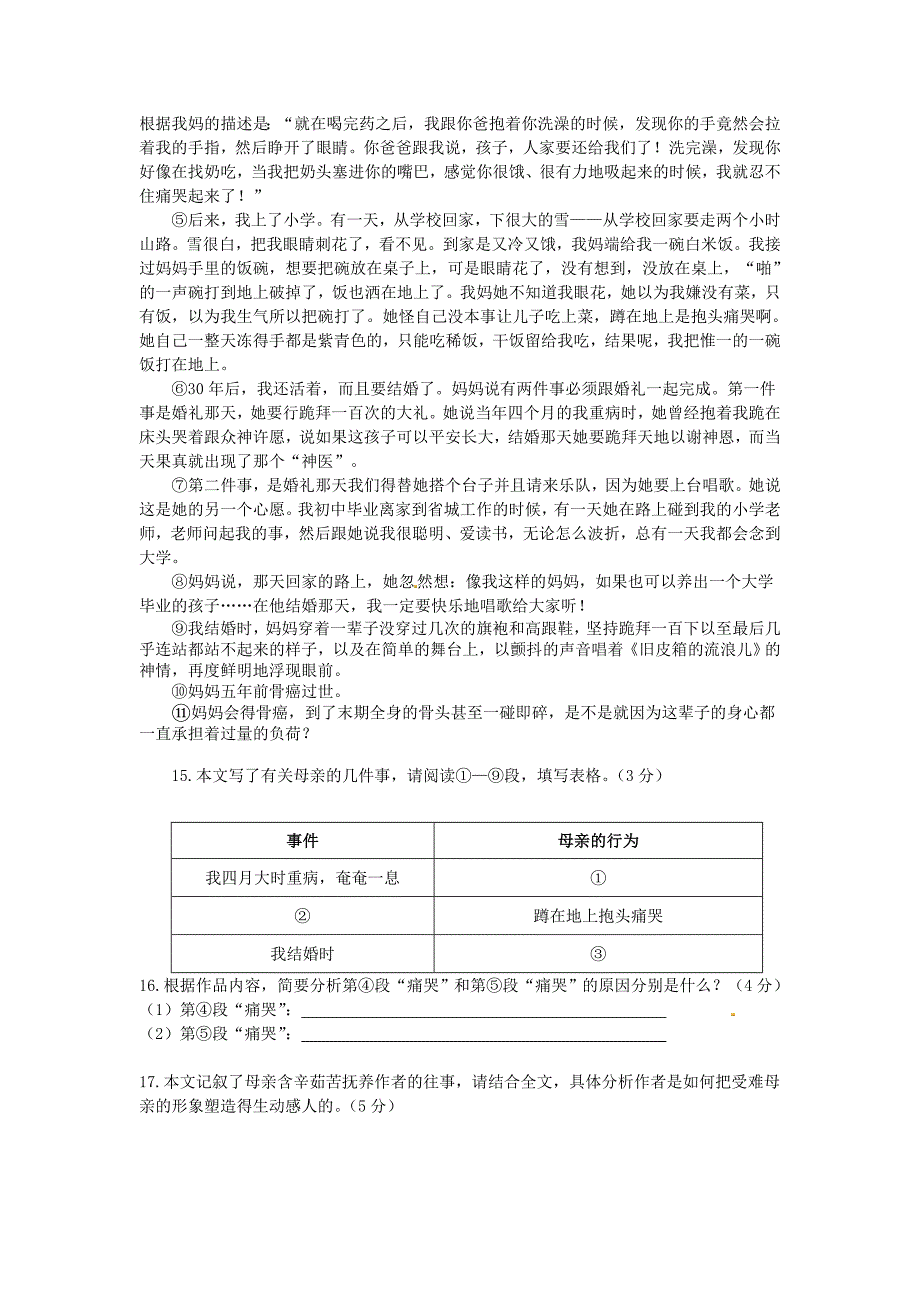 北京四中2014年八年级语文上册期中试题（新人教版附答案）.doc_第4页