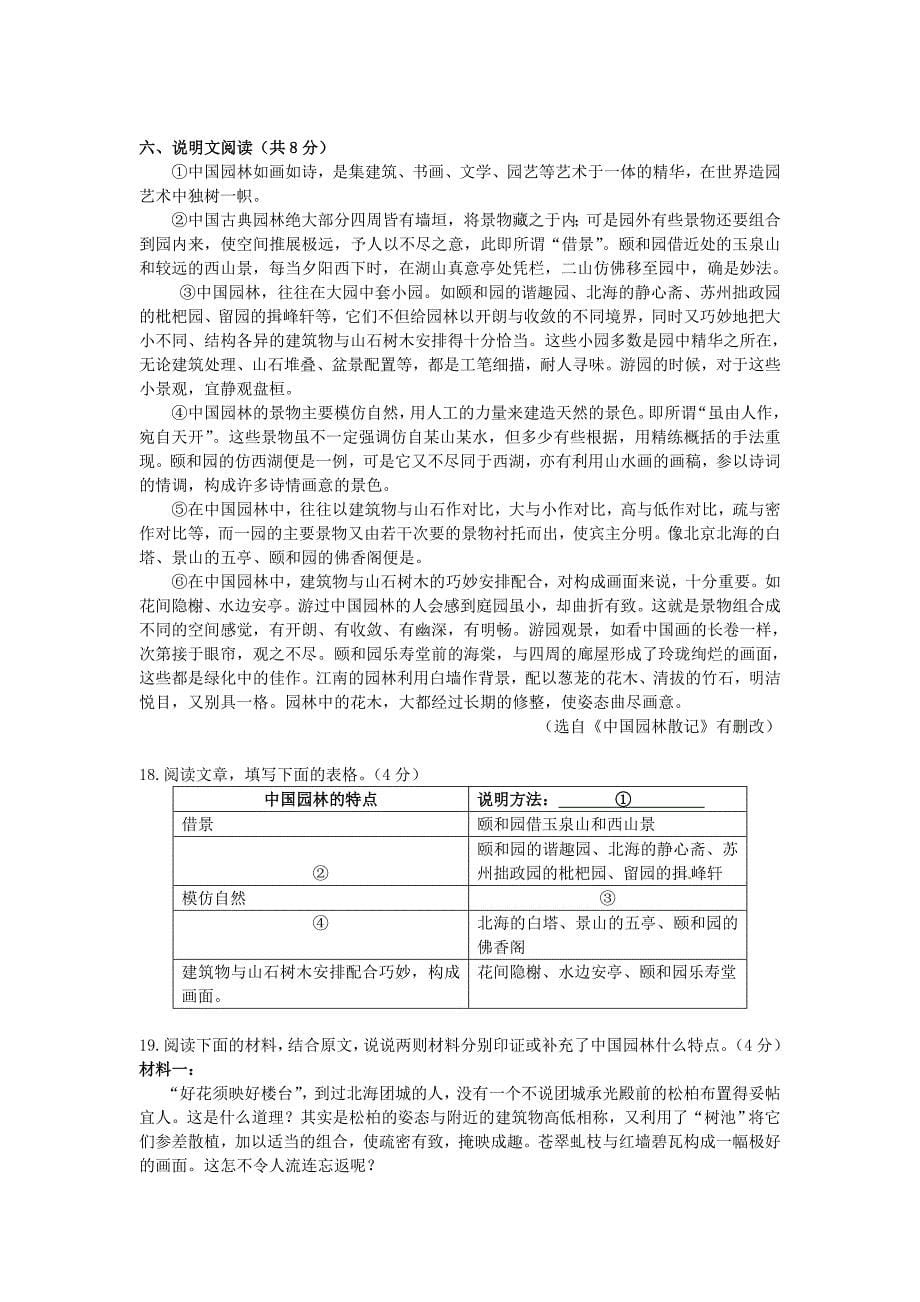 北京四中2014年八年级语文上册期中试题（新人教版附答案）.doc_第5页