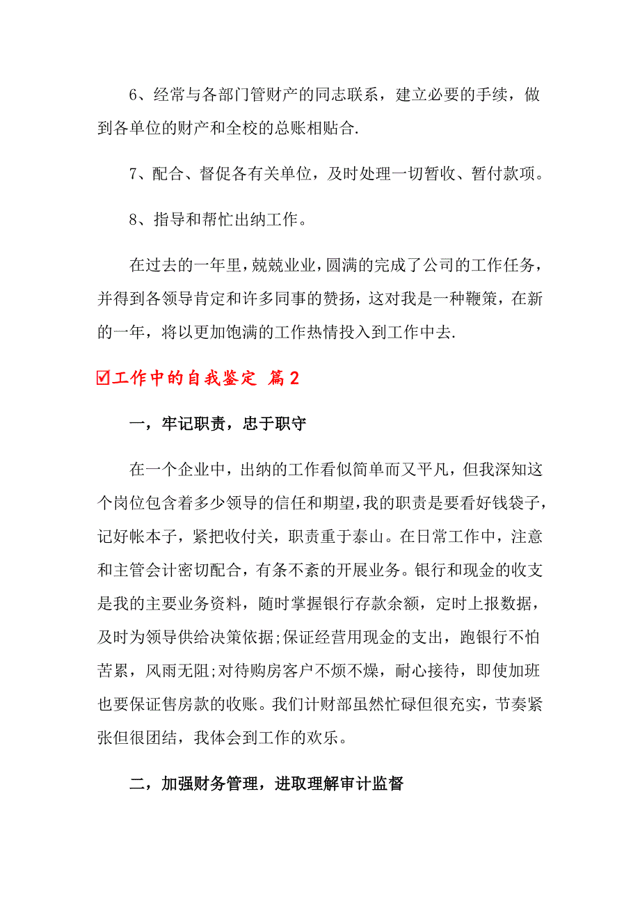 2022关于工作中的自我鉴定4篇_第2页