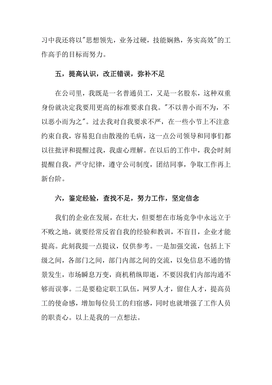 2022关于工作中的自我鉴定4篇_第4页