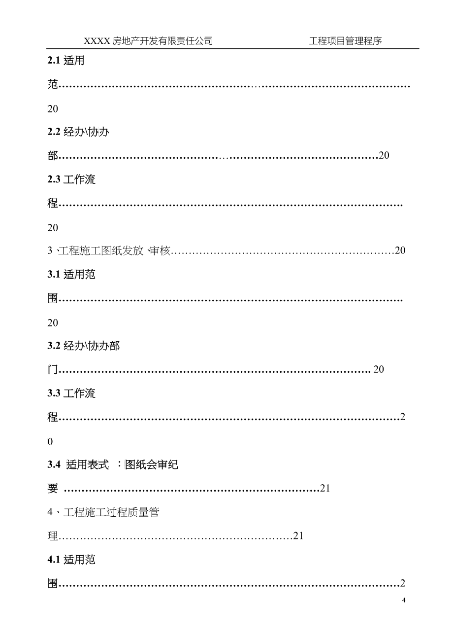 房地产企业现场工程管理流程(与流程图配套使用)_第4页