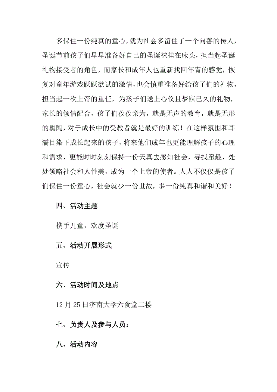 2022年圣诞节活动策划七篇（模板）_第2页