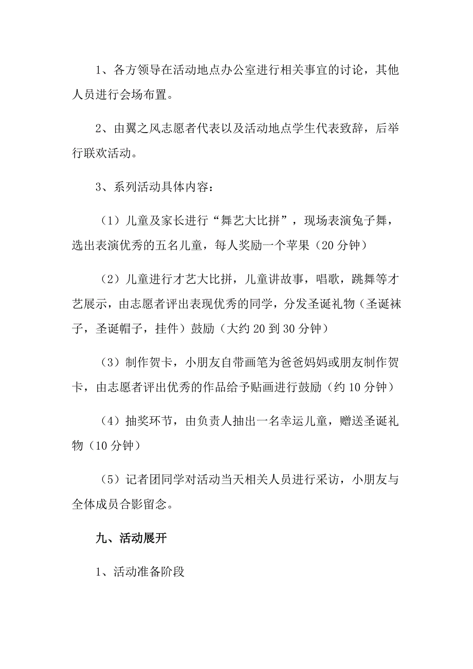 2022年圣诞节活动策划七篇（模板）_第3页