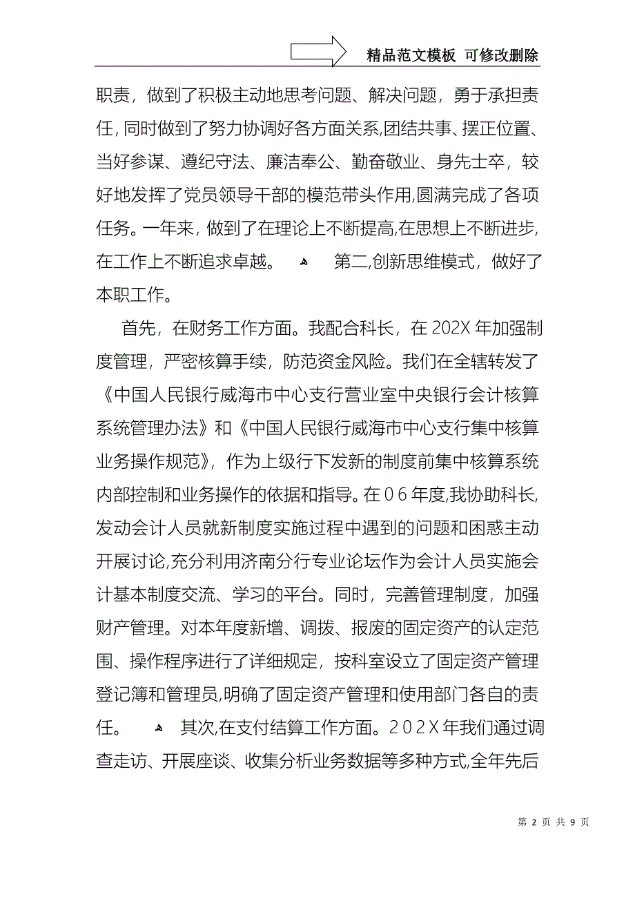 财务副科长如何做年终述职报告_第2页