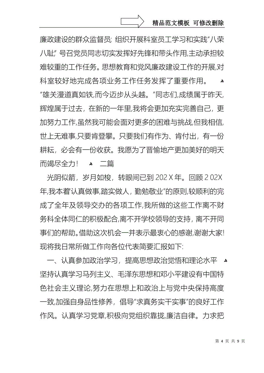 财务副科长如何做年终述职报告_第4页