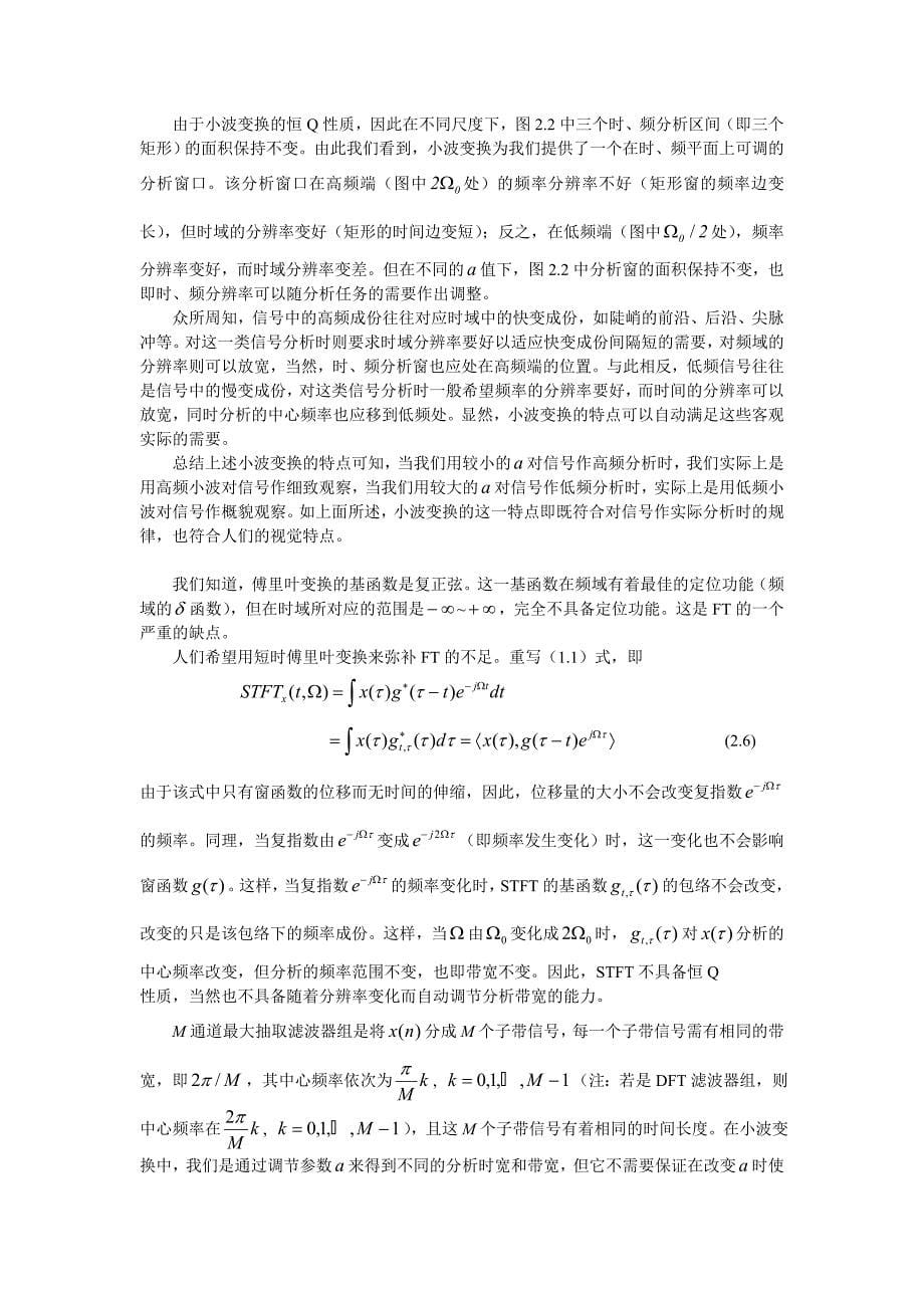 小波变换学习报告_第5页