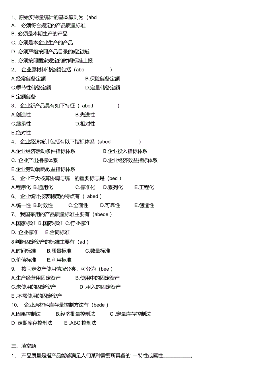 企业经济统计学考试题库_第2页