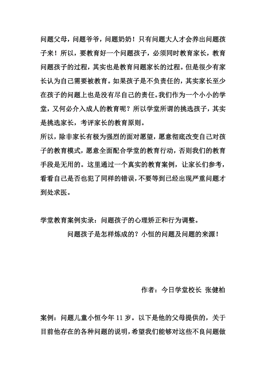 问题孩子的心理矫正和行为调整.doc_第2页