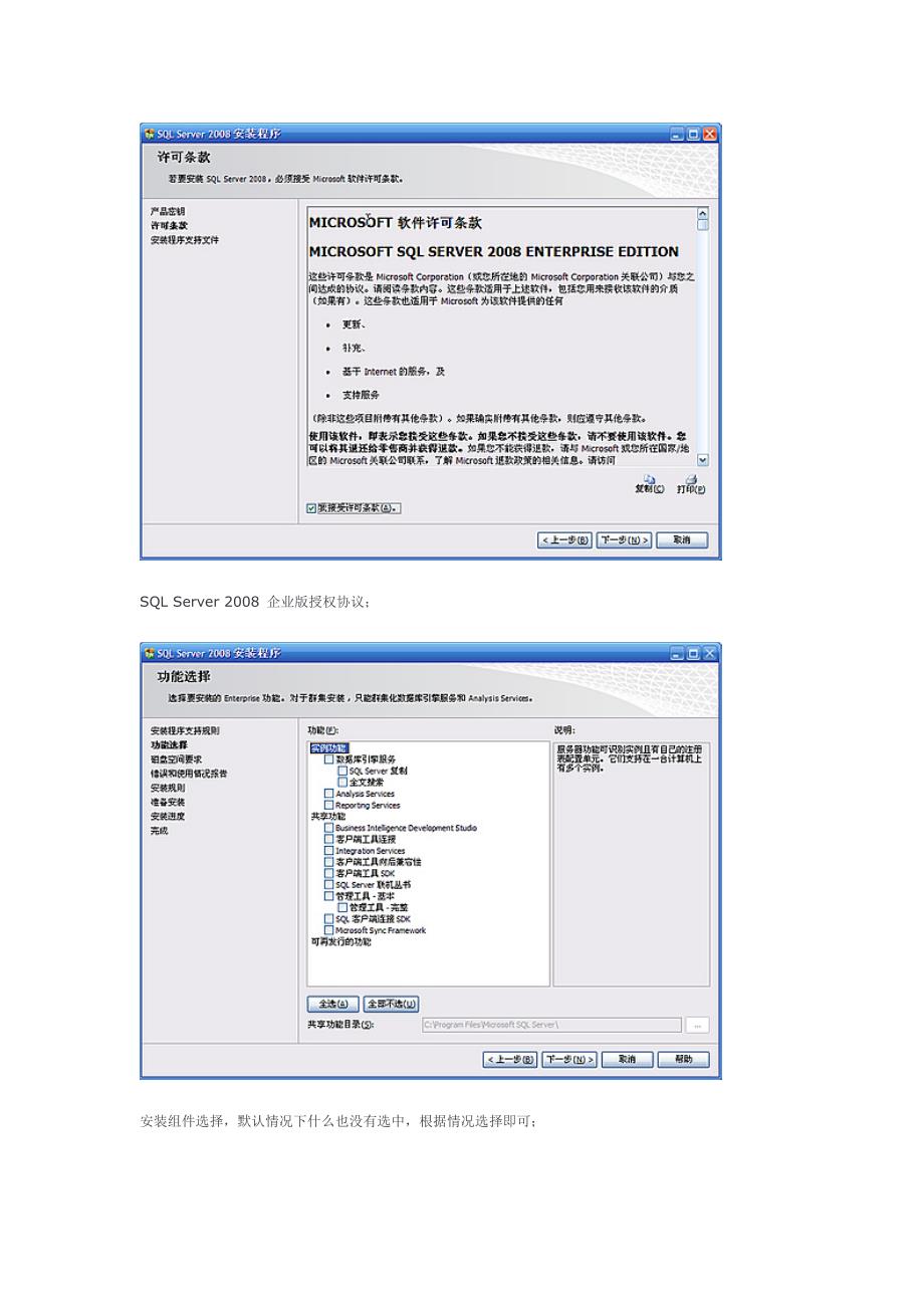 安装和配置SQL Server 2005.doc_第4页