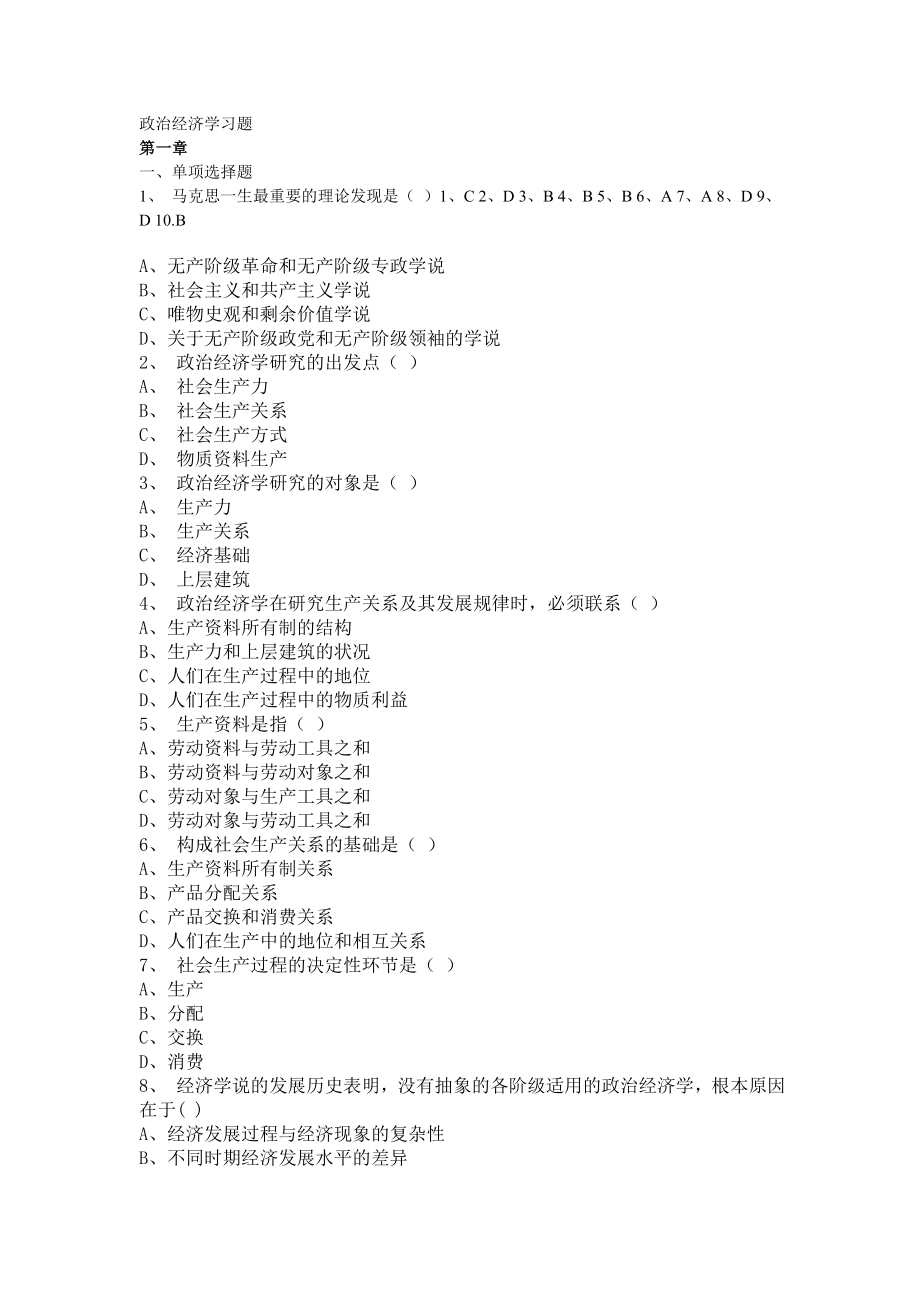 政治经济学试题_第1页