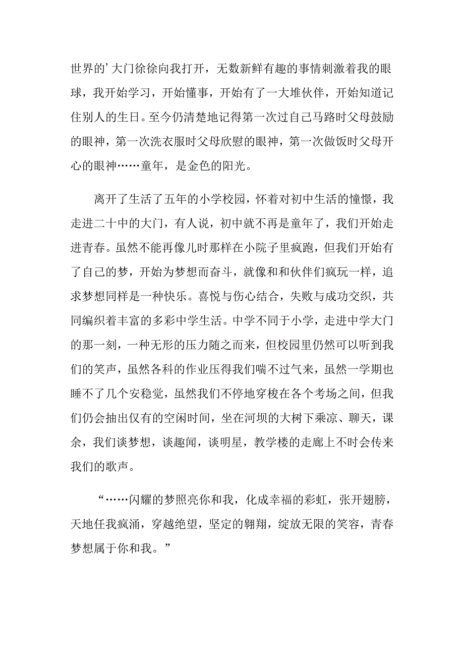 2022年优秀日记四篇（word版）_第3页