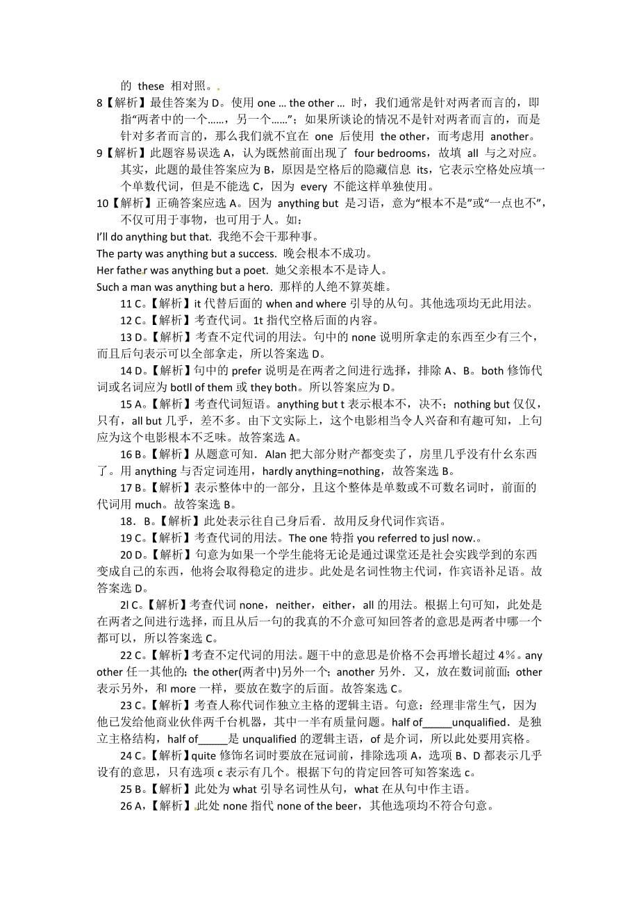 2012年高考英语第一轮备考语法练习代词_第5页