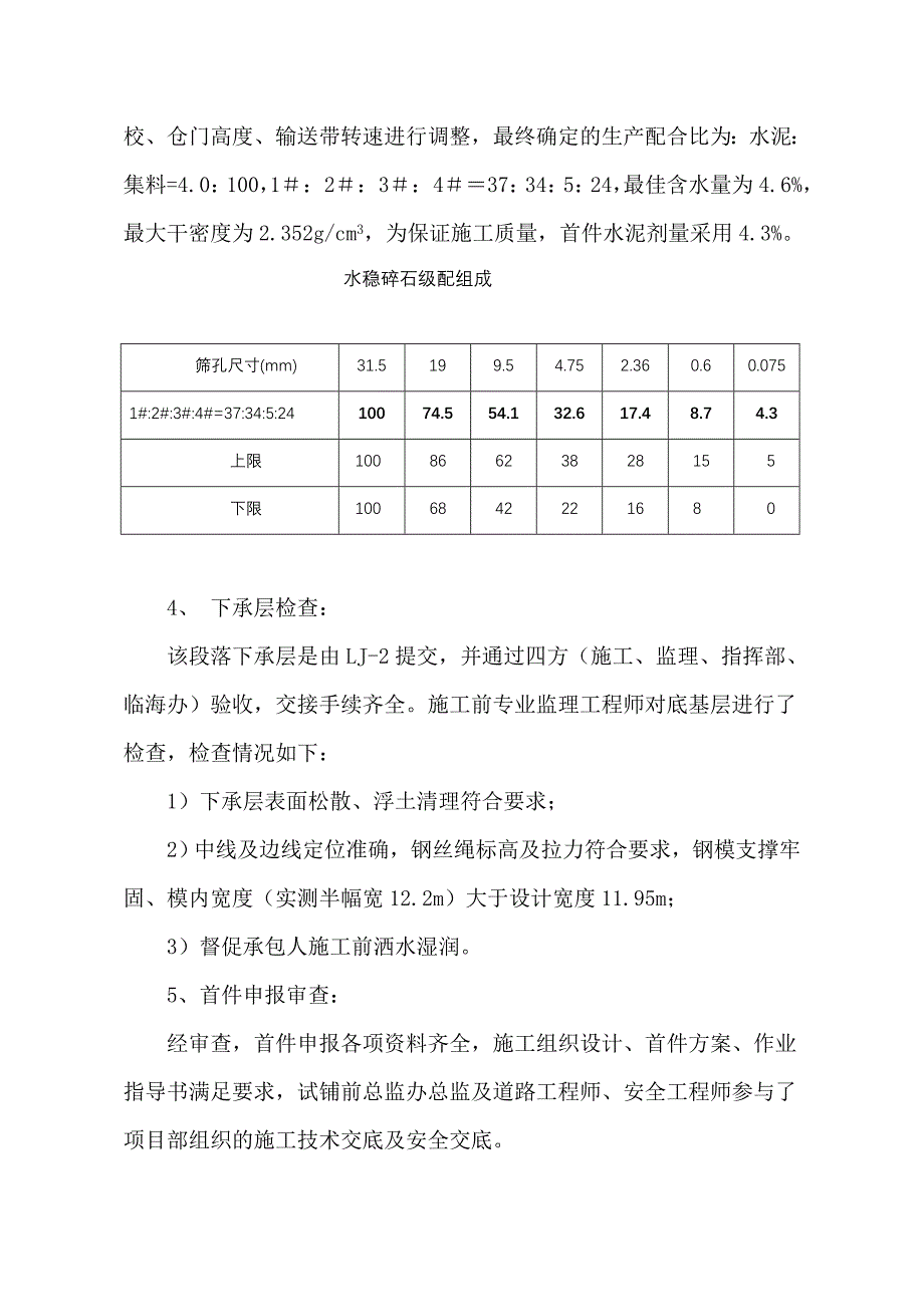 水稳首件监理总结_第3页