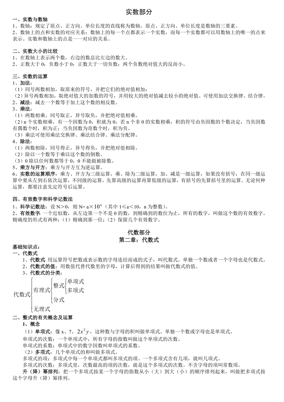 中考数学总复习纲要_第1页