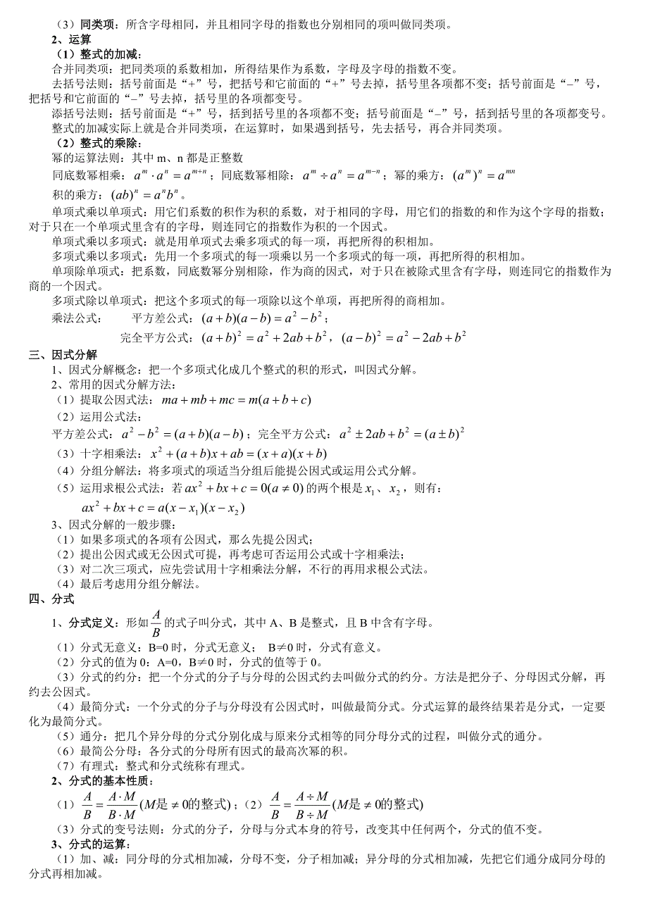 中考数学总复习纲要_第2页