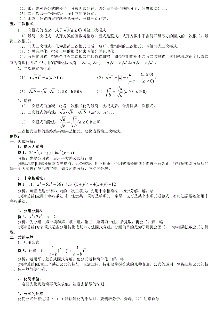 中考数学总复习纲要_第3页