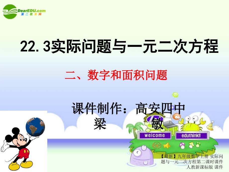 最新九年级数学上册实际问题与一元二次方程第二课时课件人教新课标版课件_第1页