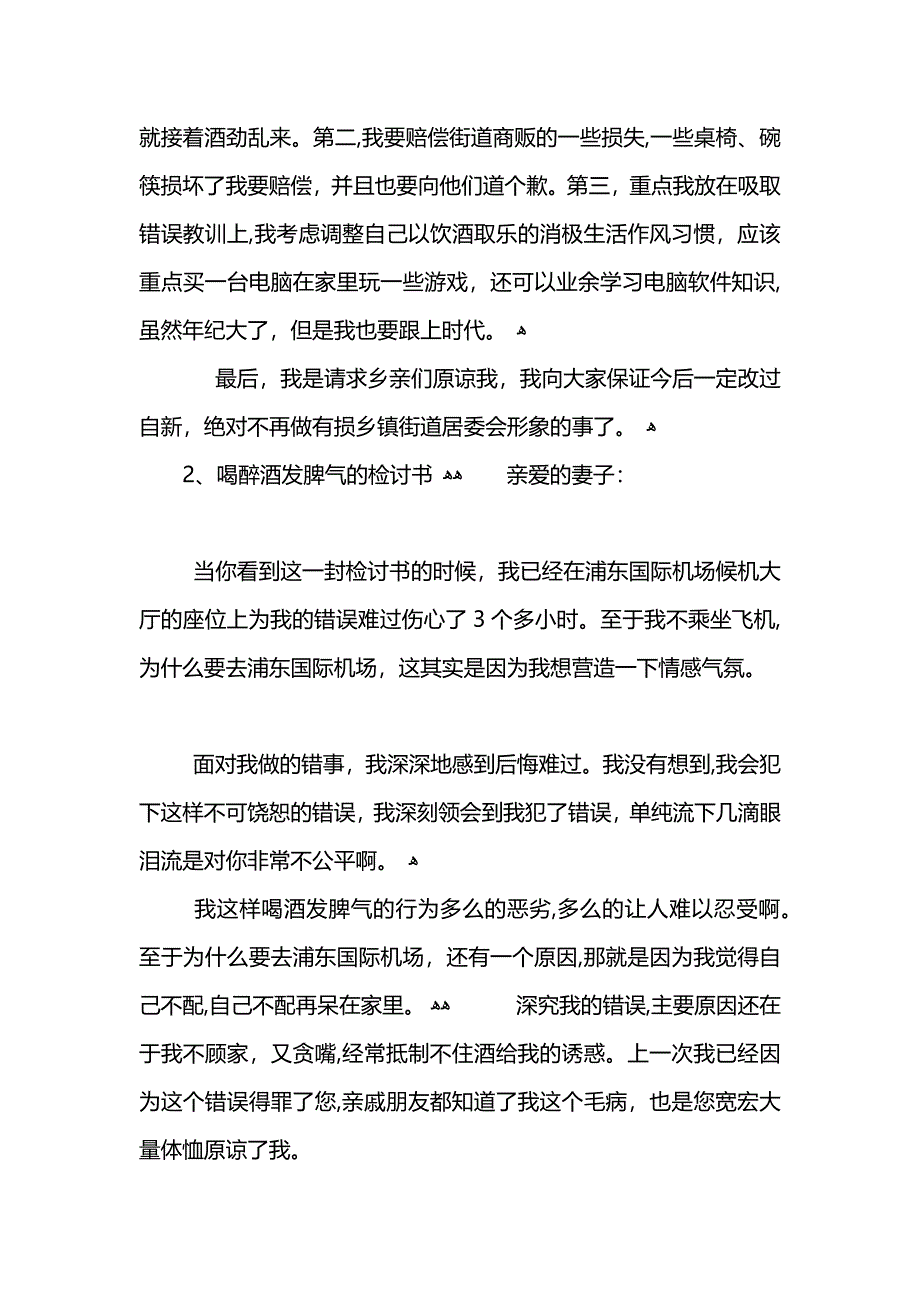 喝醉酒的检讨书_第3页