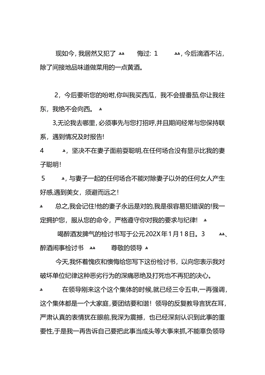 喝醉酒的检讨书_第4页