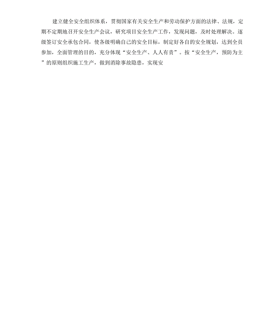 安全目标、安全保证体系及技术组织措施_第2页