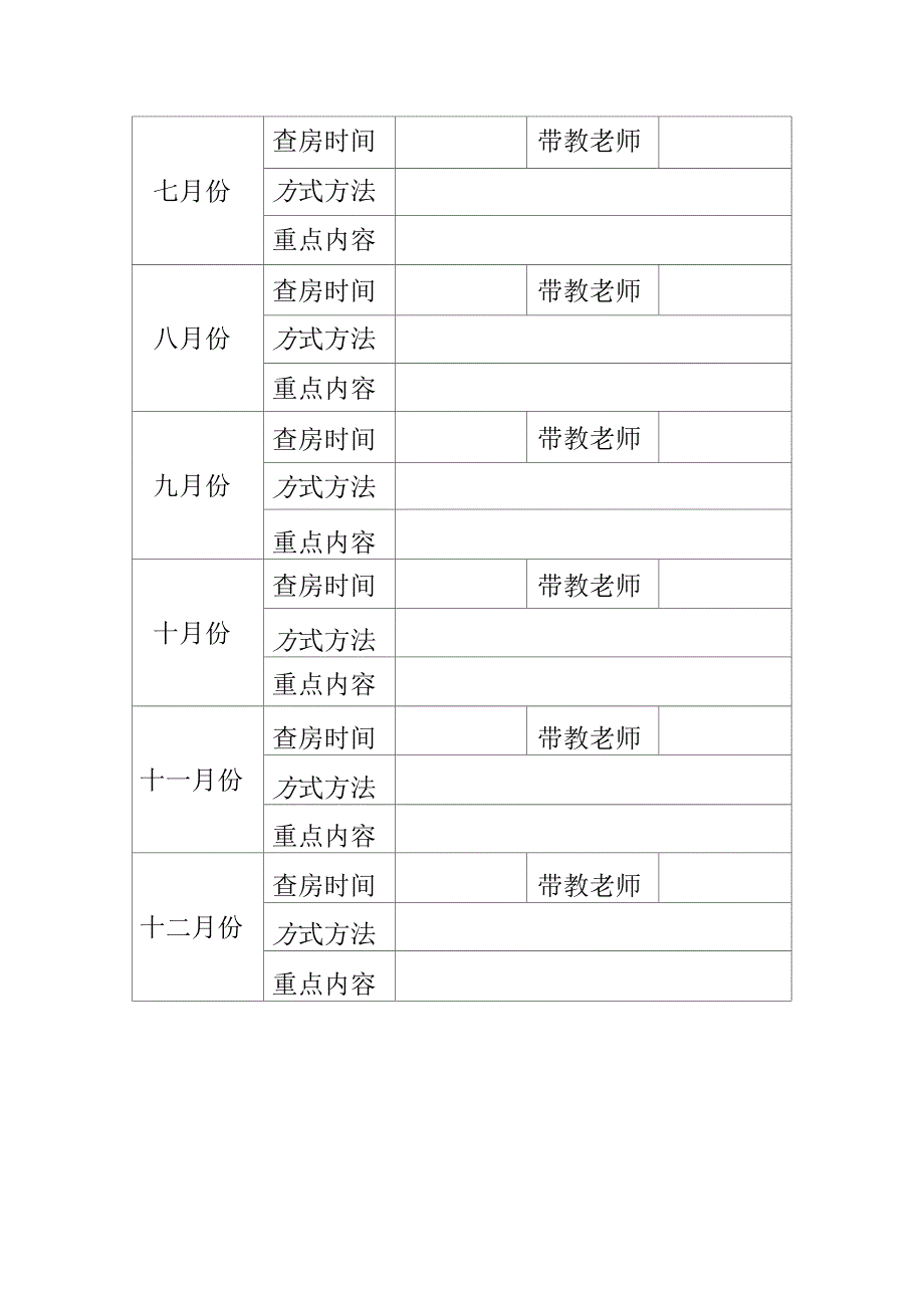 教学查房记录_第4页