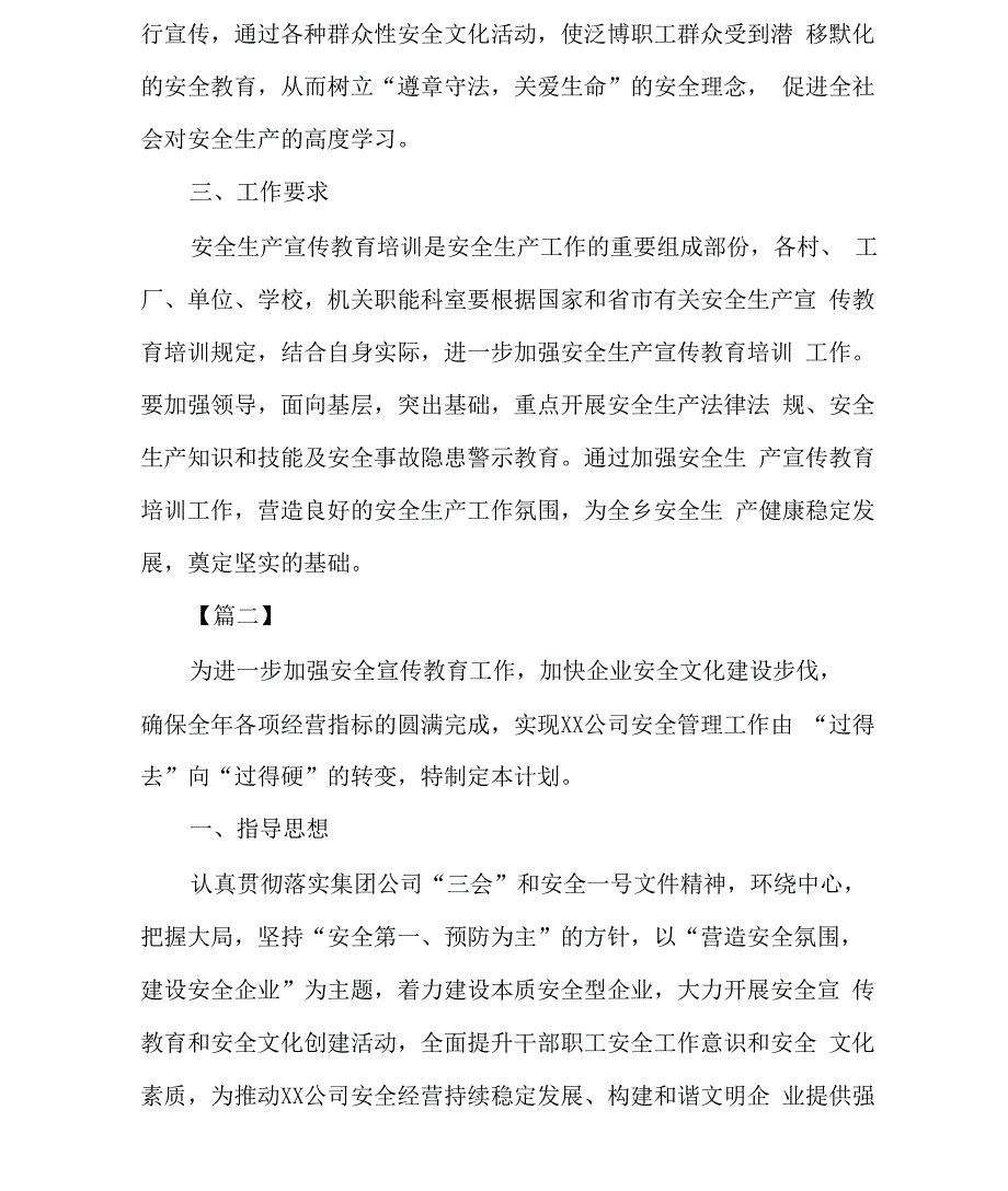 安全生产教育培训工作计划三篇_第3页