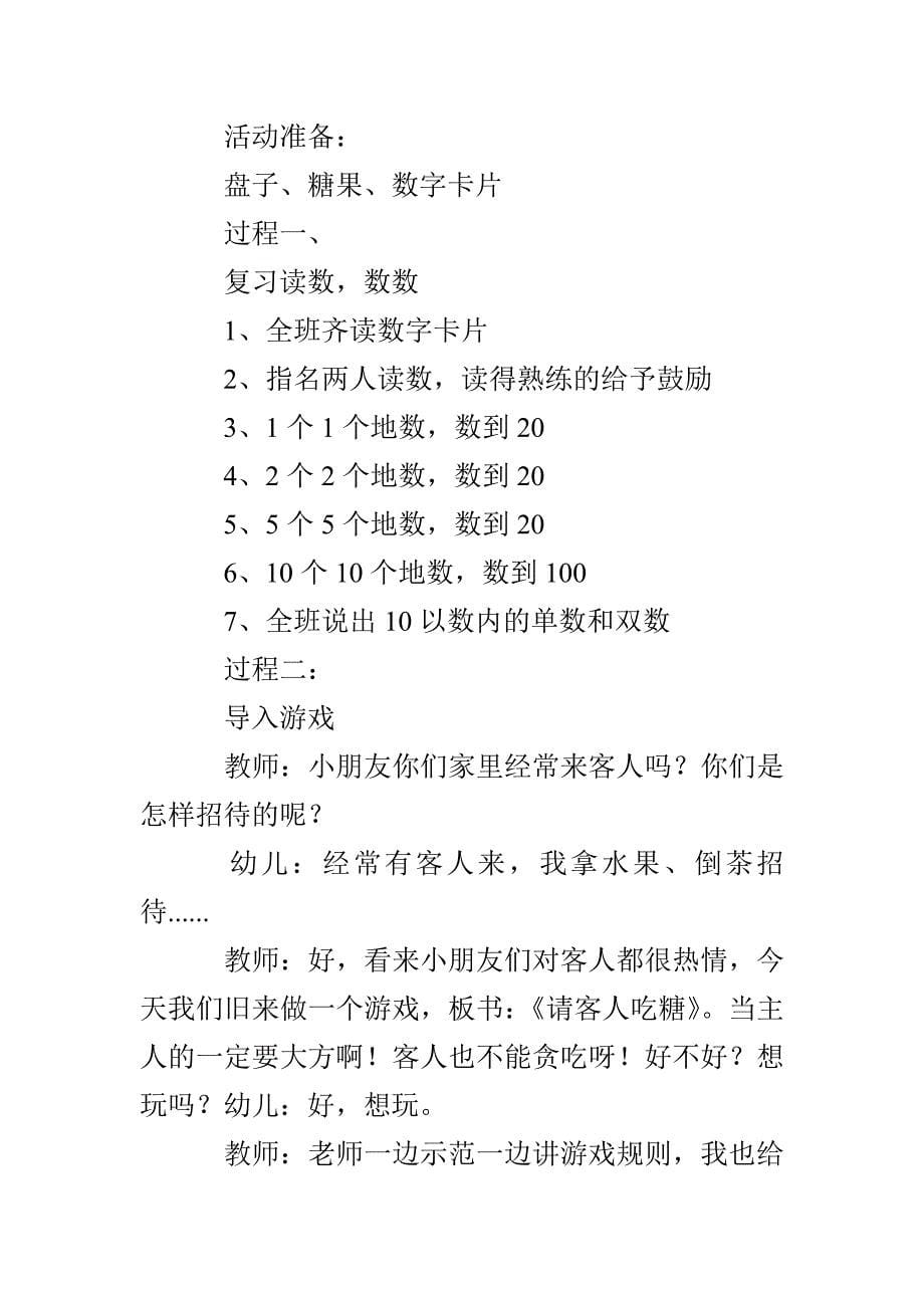 学前班数学教案_第5页