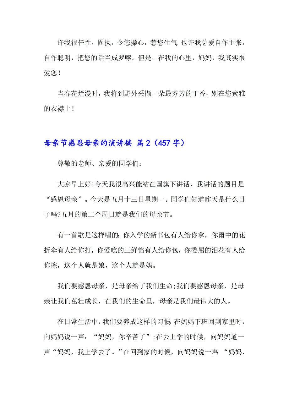 精选母亲节感恩母亲的演讲稿集锦十篇_第2页