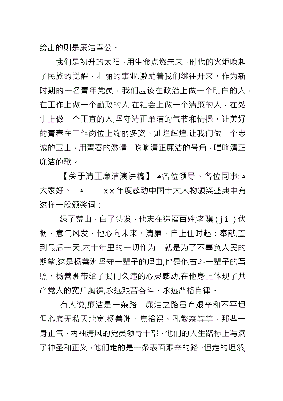 关于清正廉洁演讲稿.docx_第4页