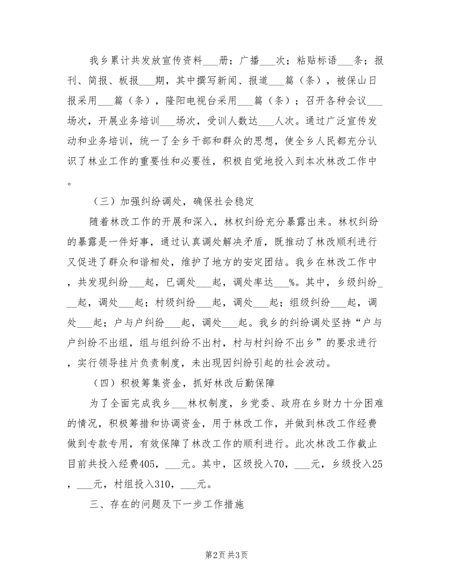 2021年集体林权制度改革工作汇报模板.doc_第2页