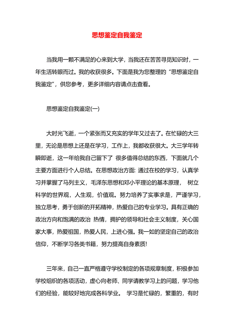 鉴定自我鉴定_第1页