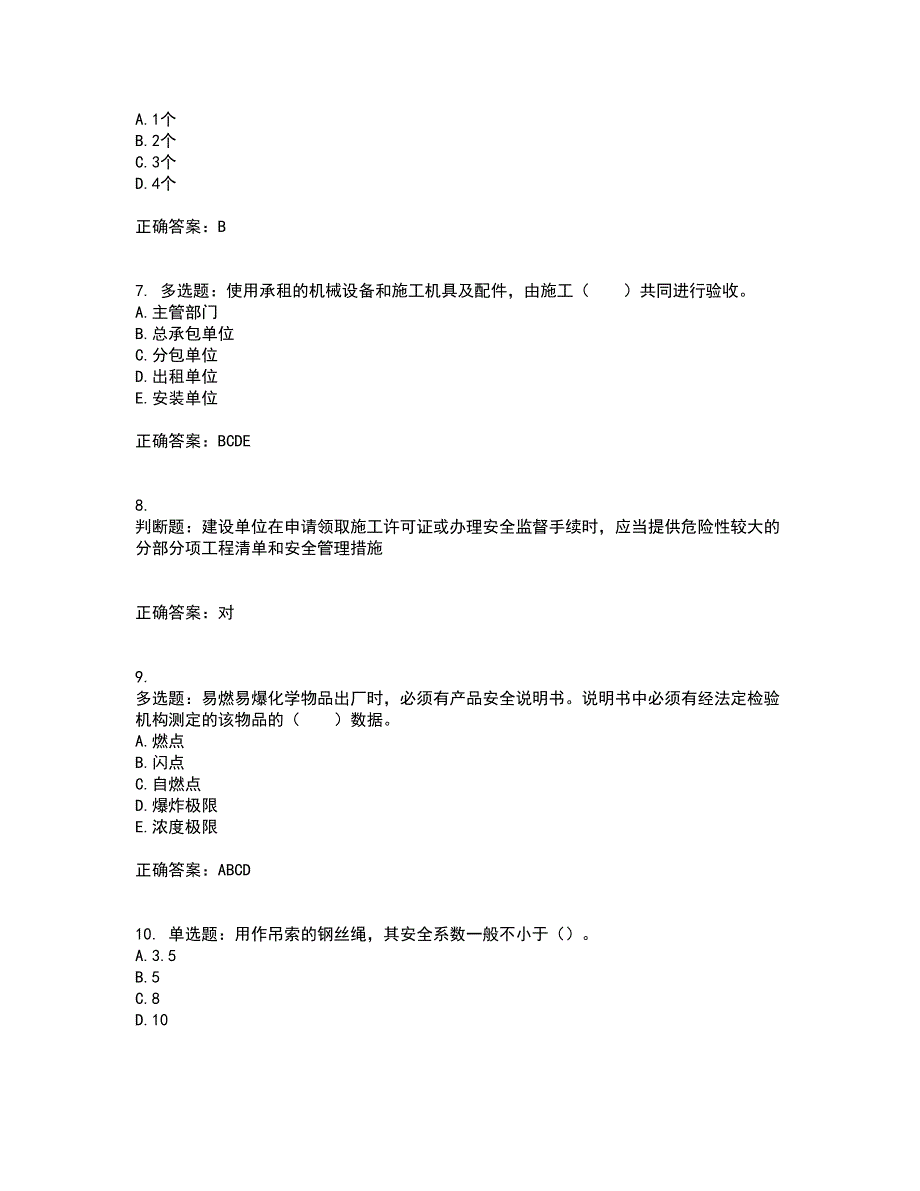 2022年四川省建筑安管人员ABC类证书【官方】资格证书资格考核试题附参考答案54_第2页