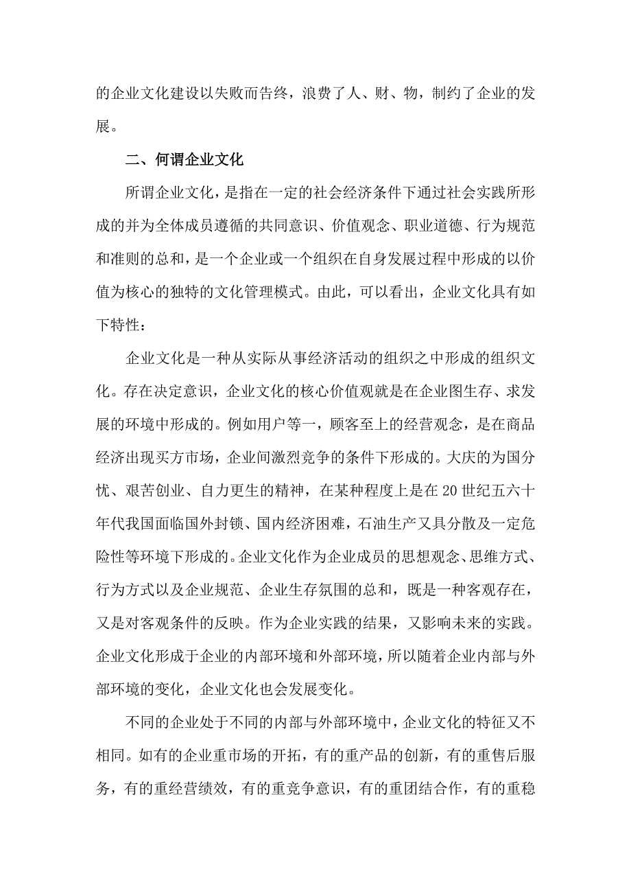 浅谈企业文化建设_第3页