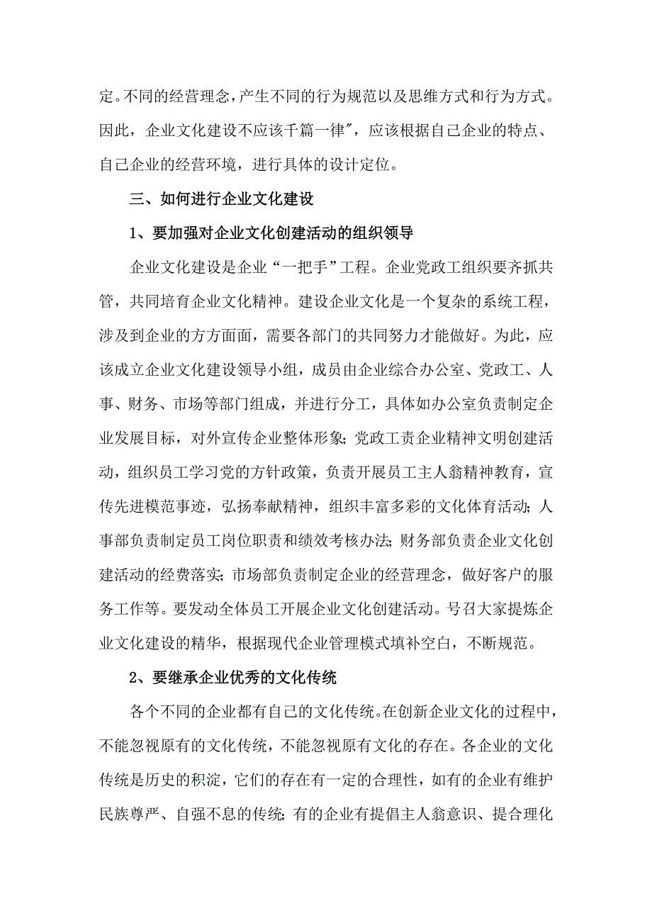 浅谈企业文化建设_第4页