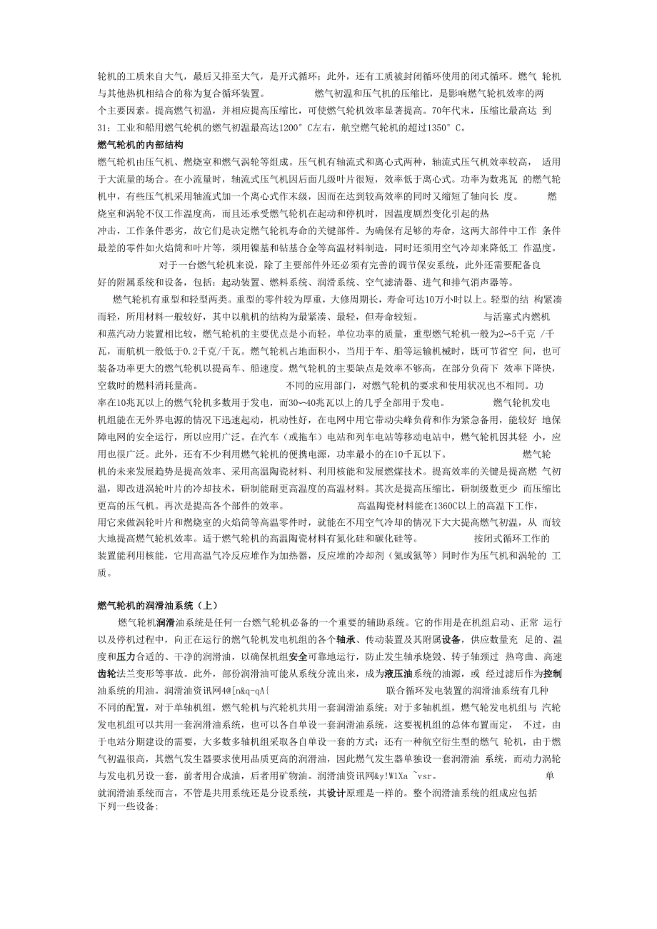 燃气轮机概述_第3页