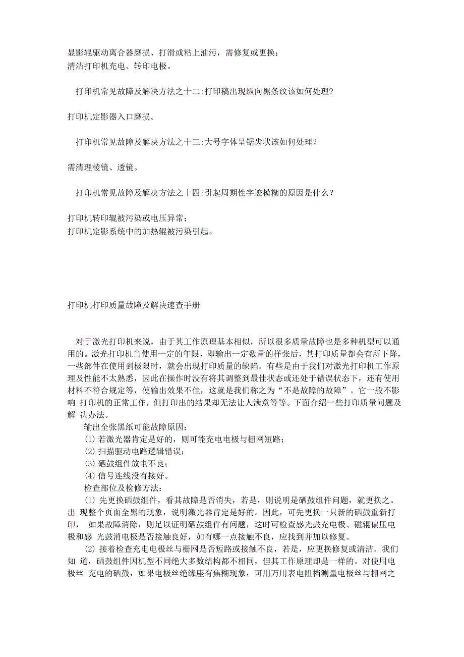 打印机常见故障及解决方法_第2页