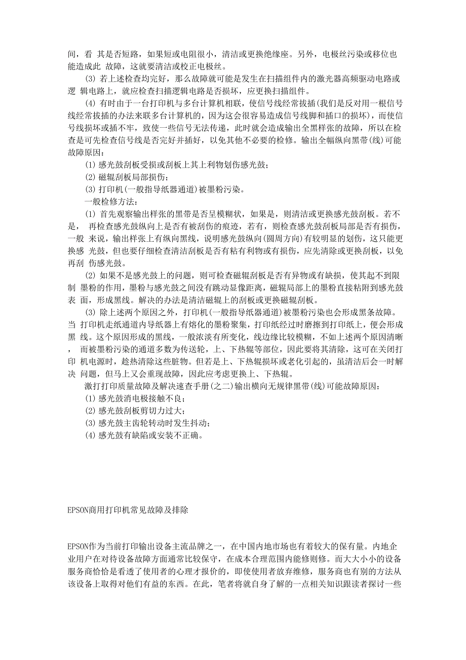 打印机常见故障及解决方法_第3页