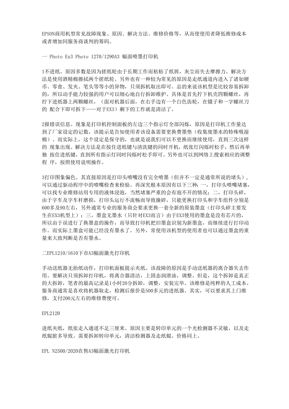 打印机常见故障及解决方法_第4页