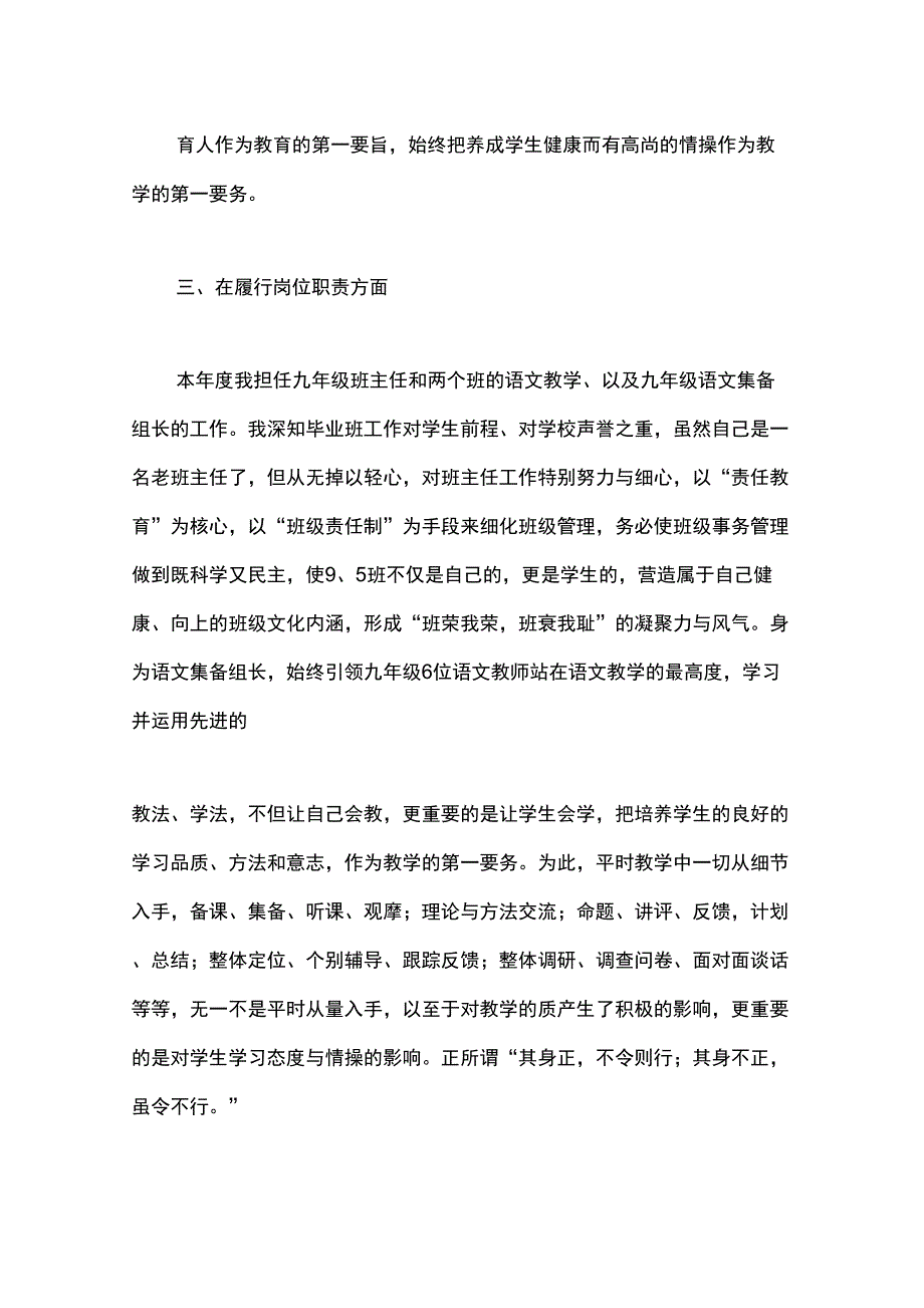 教师年度考核个人总结班主任_第2页