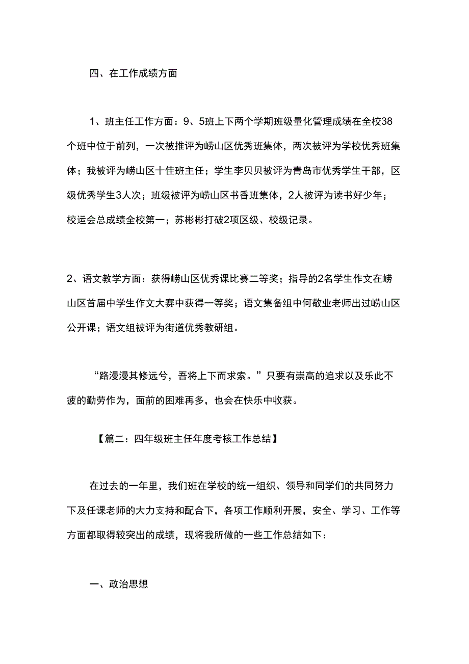 教师年度考核个人总结班主任_第3页